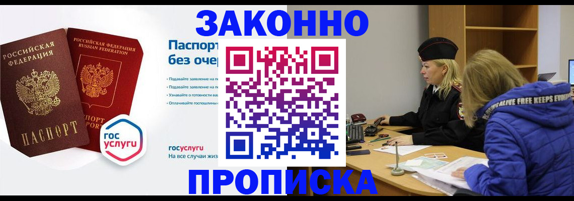 временная регистрация для школы в Геленджике