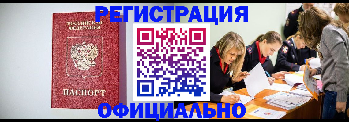 временная регистрация законно в Геленджике