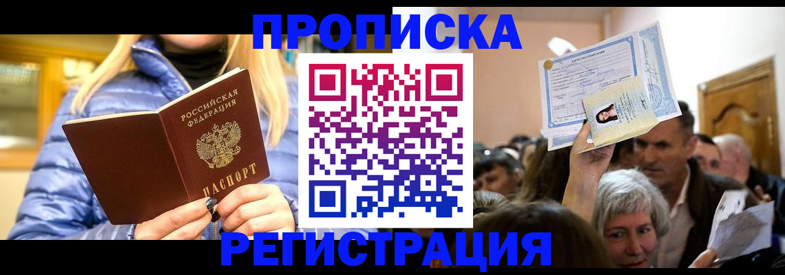 прописка 2025 в Геленджике