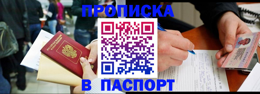прописка в Геленджике