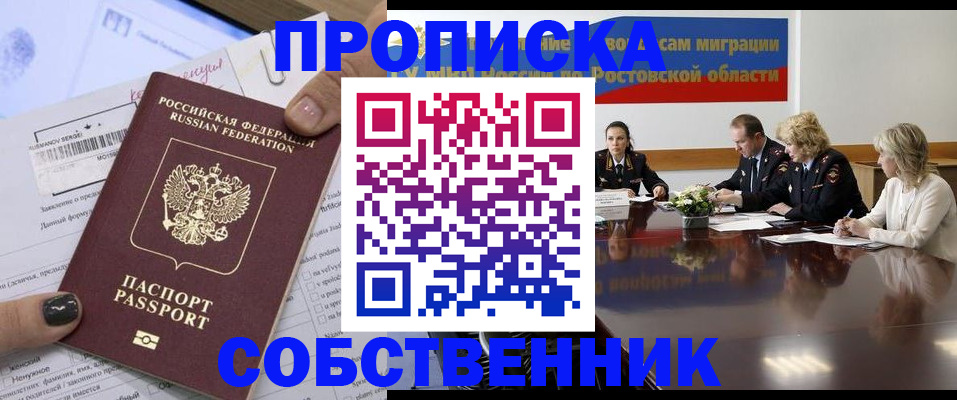 временная регистрация законно в Геленджике