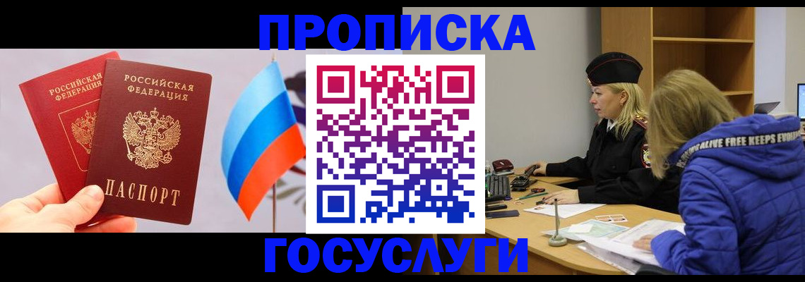временная регистрация госуслуги в Геленджике