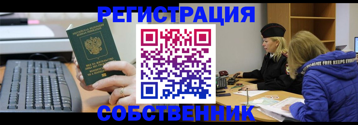 прописка в Геленджике