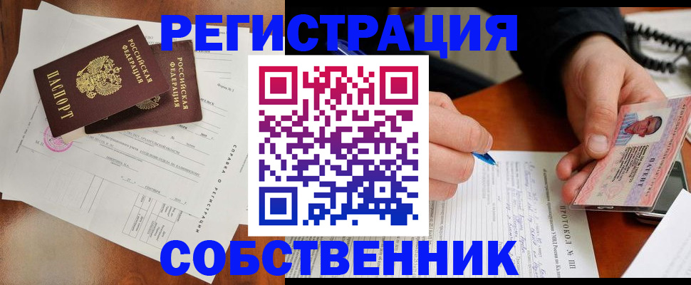 временная регистрация в Геленджике