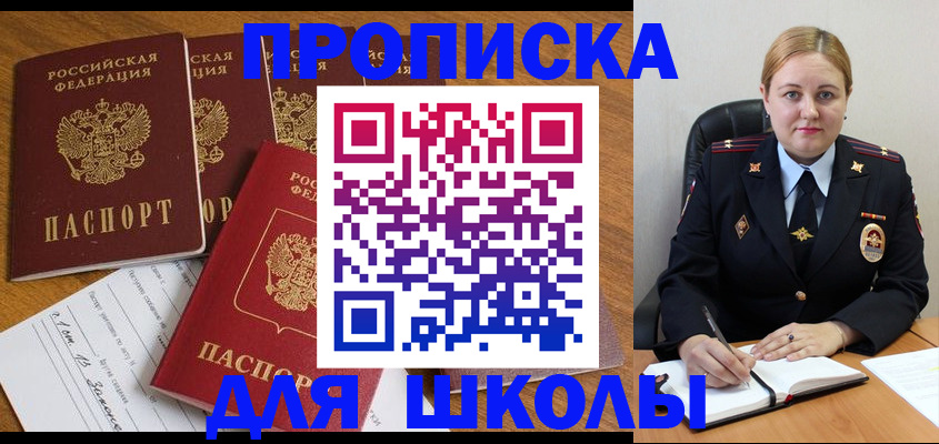 прописка для военкомата в Геленджике
