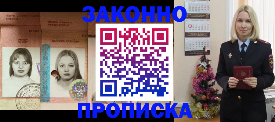 временная регистрация законно в Геленджике