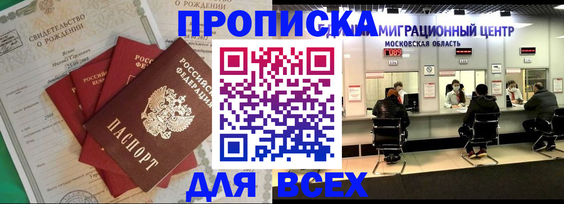 временная регистрация недорого в Геленджике