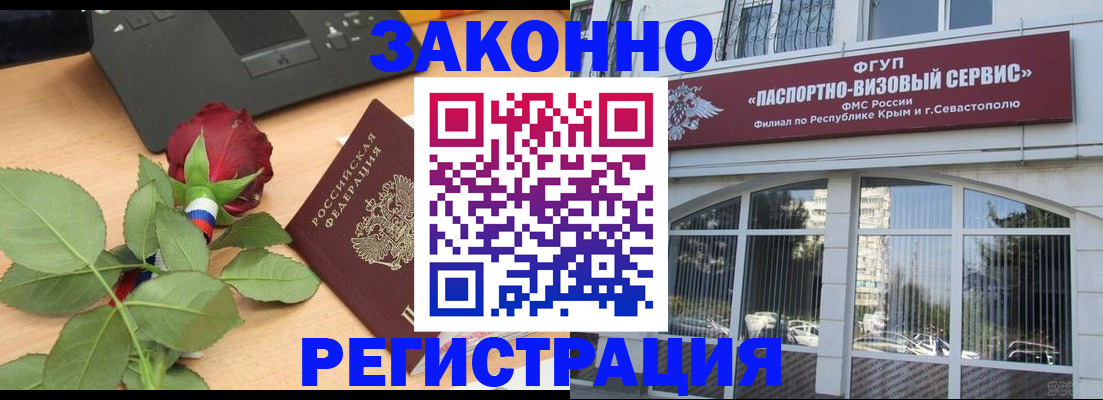 регистрация в Геленджике