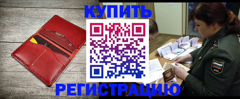 временная регистрация собственник в Геленджике