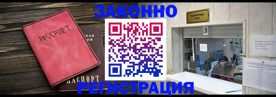 временная регистрация в квартире в Геленджике